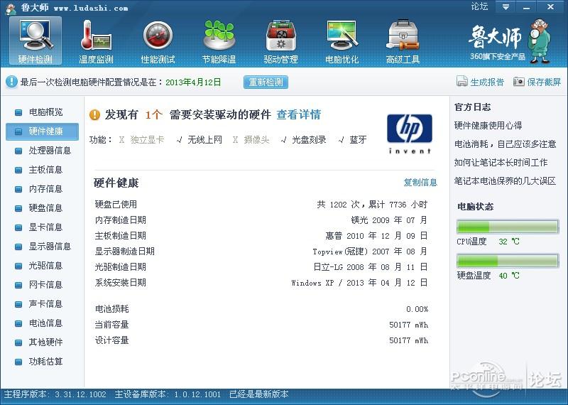 4月12最新到货HP 2530P U9400 2G 120G DVD刻录英文键盘内置无线1050起!