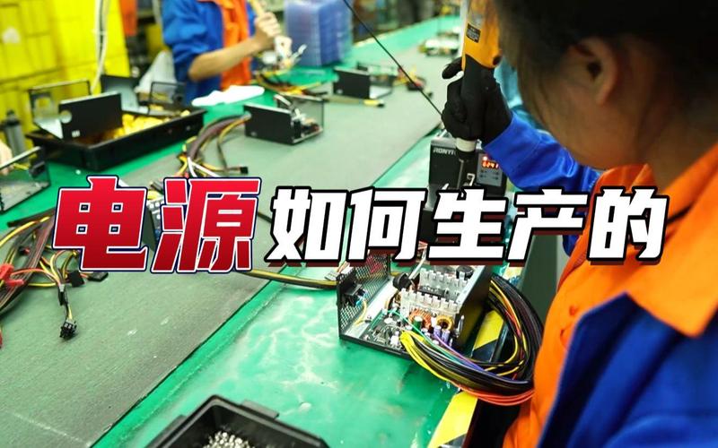 电源怎么生产的,合格的3c电源有哪些检测,让我们来电源工厂一探究竟